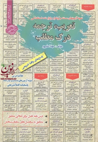 استخدامی تعریب،ترجمه و درک مطلب مهلا علیپور انتشارات سامان سنجش